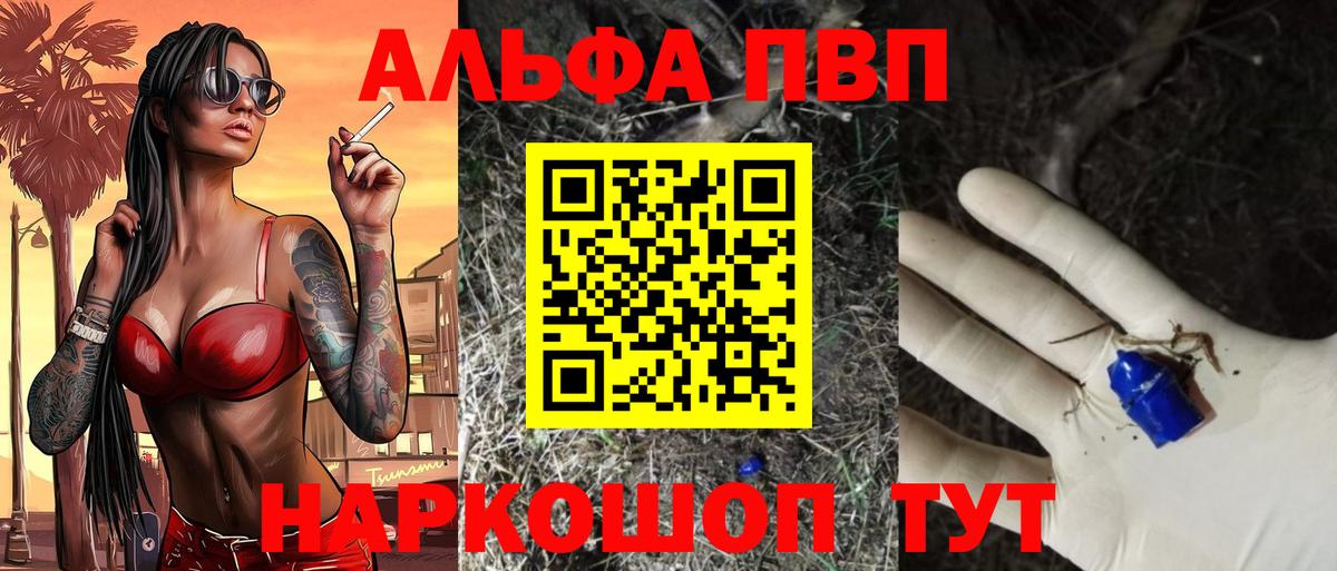 A-PVP VHQ Брянск