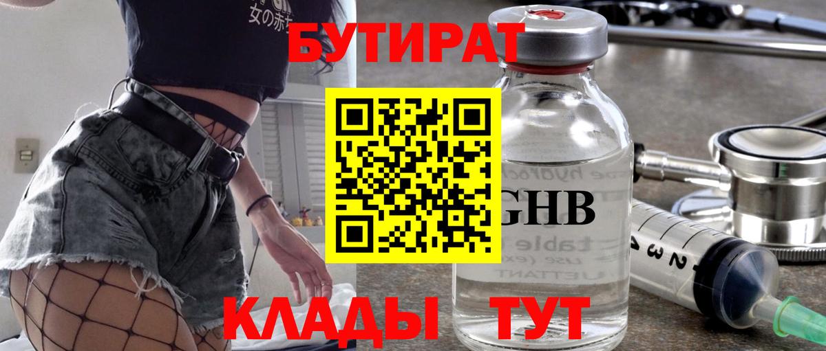Бутират оксана Брянск