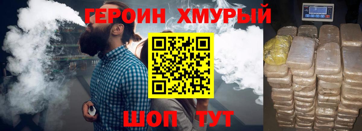 ГЕРОИН Heroin  Вход с VPN  Брянск 