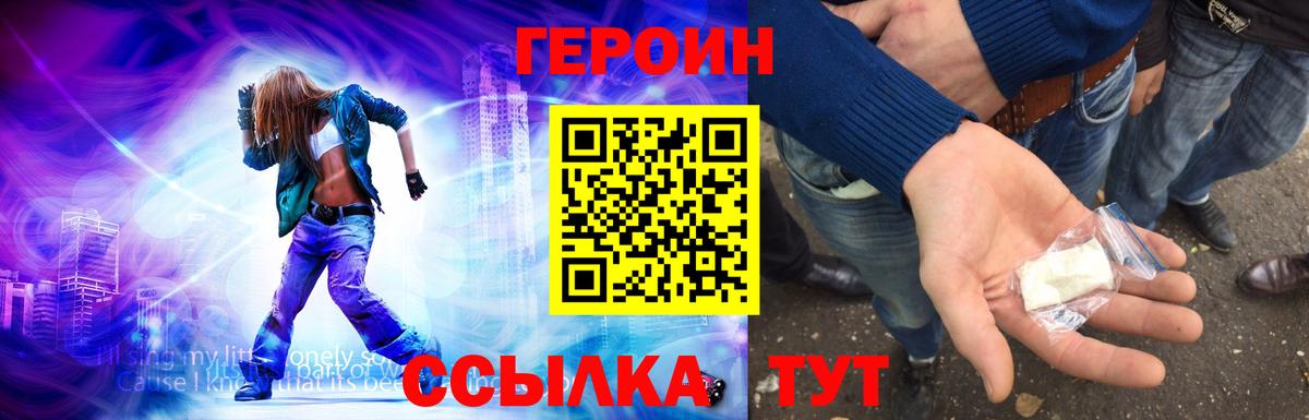 Героин VHQ Брянск