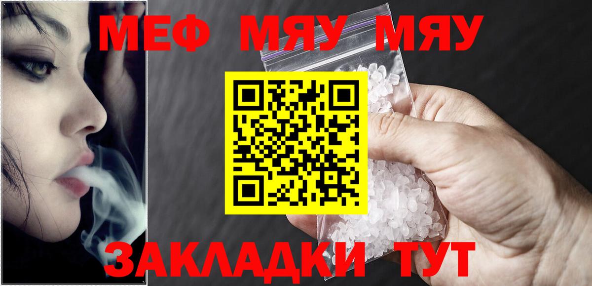 МЕФ  Мефедрон мяу мяу  Вход с VPN  МЕФ  Брянск 
