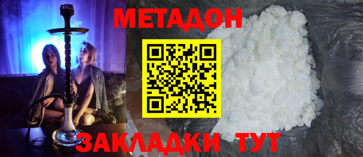 МЕТАДОН белоснежный Брянск
