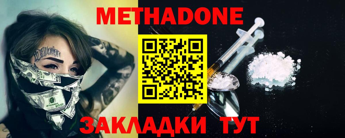 Брянск  МЕТАДОН VHQ  Вход с VPN 